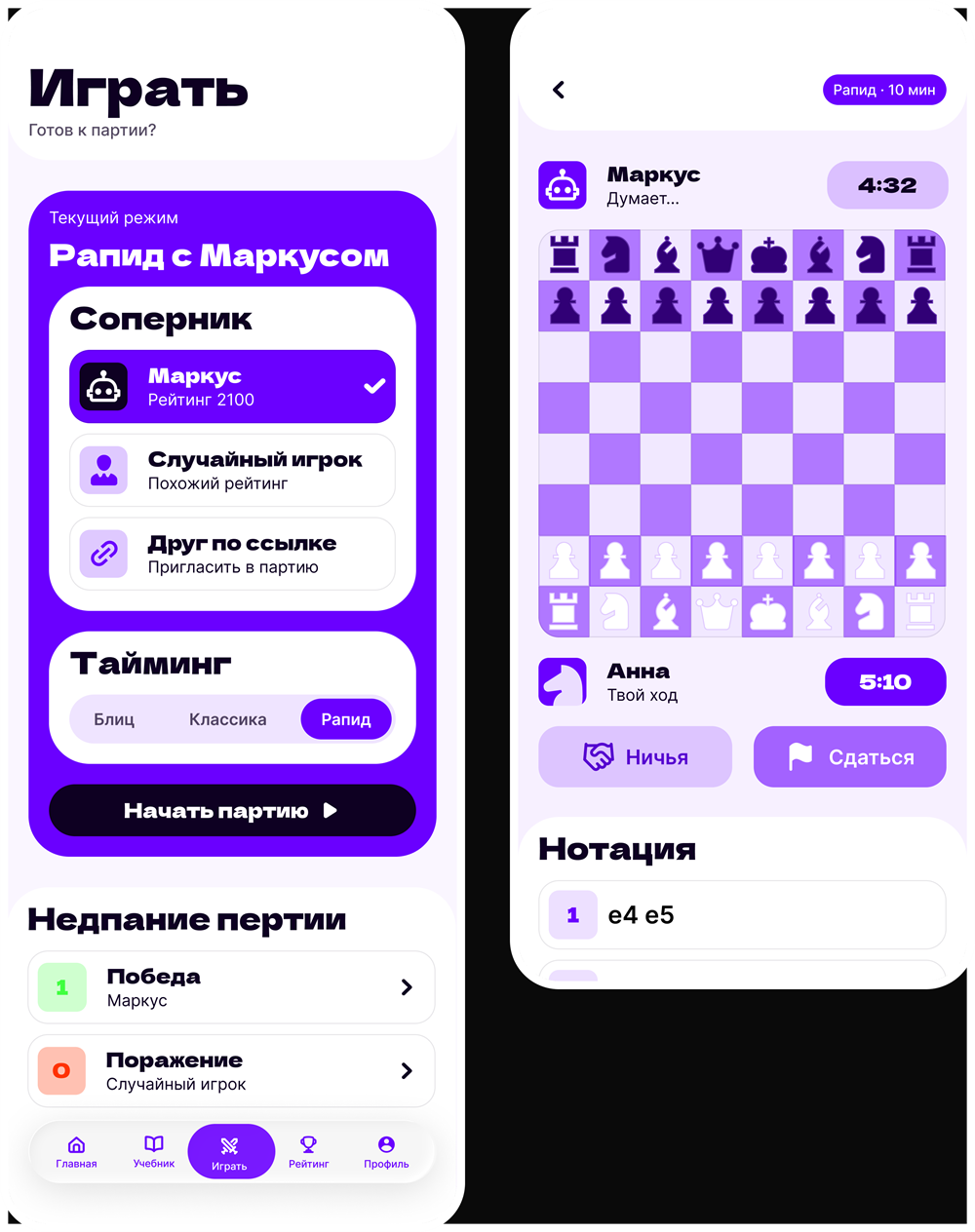 Экраны игры в приложении Chess Sphere